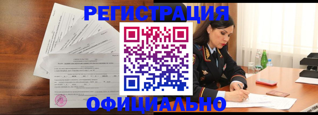 временная регистрация для всех в Ангарске