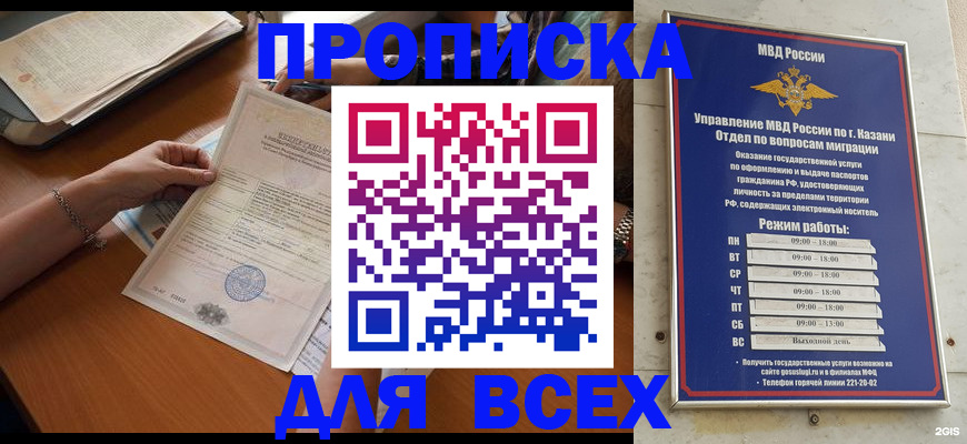 прописка для школы в Ангарске