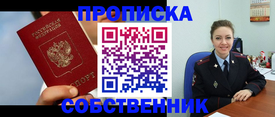 миграционный учет в Ангарске